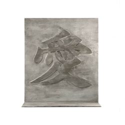 wandpaeel plankje japans teken grijs wandpaeel plankje japans teken grijs